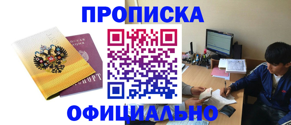 прописка для военкомата в Тыве